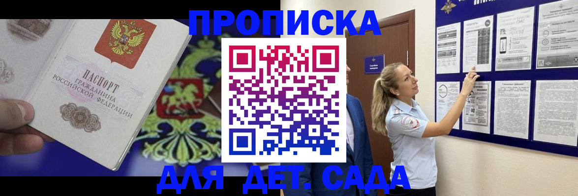 регистрация для дет. сада в Санкт-Петербурге